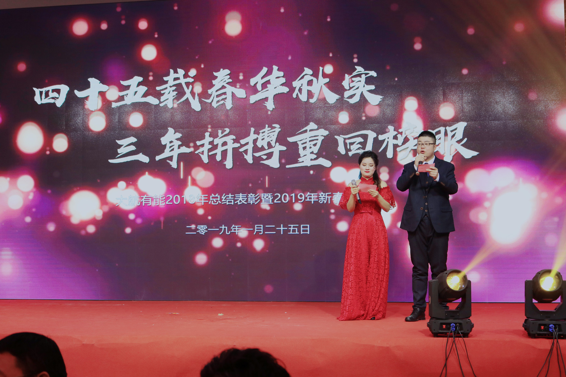 大航有能2018總結表彰暨新春團拜會(huì )順利召開(kāi)