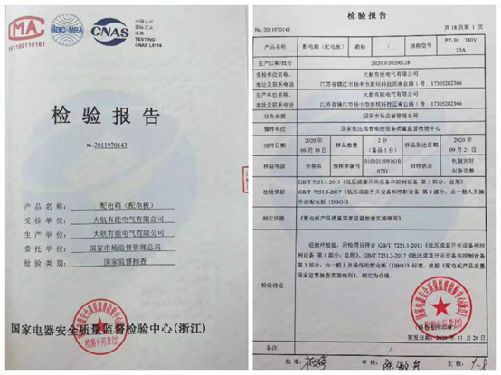 大航有能配電箱順利通過(guò)監督抽查