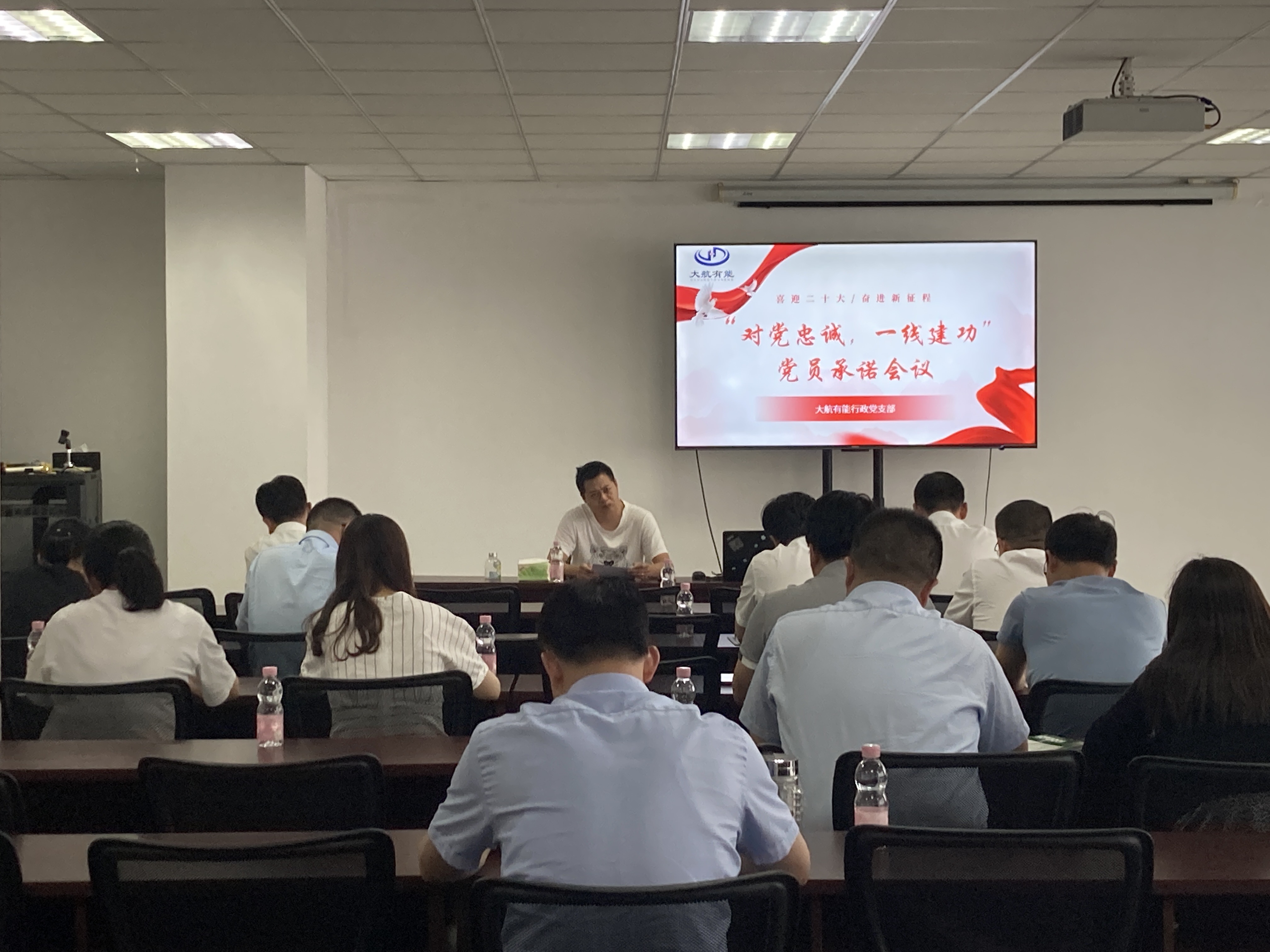 大航有能行政支部開(kāi)展“對黨忠誠，一線(xiàn)建功”黨員承諾會(huì )議